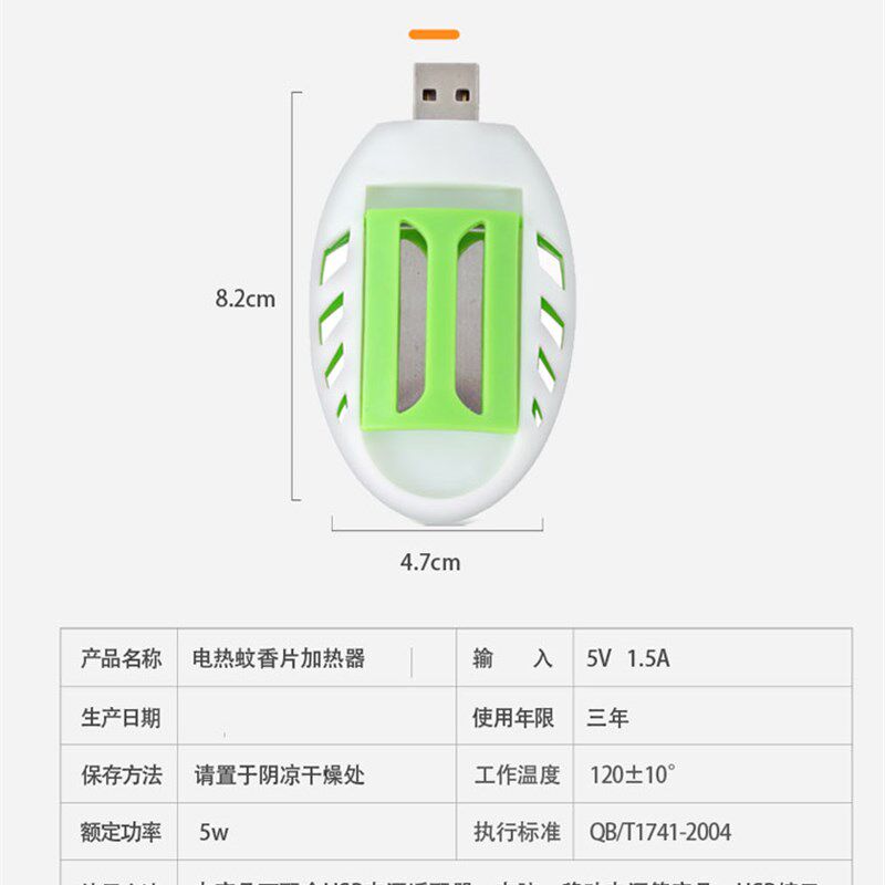 热销60片电热usb蚊香片电蚊香器驱蚊家用车载车用无味纹香电子灭