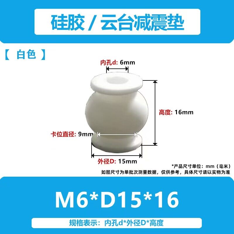 热销无人机AV橡胶云台减震球阻尼式减震球穿越机减震球