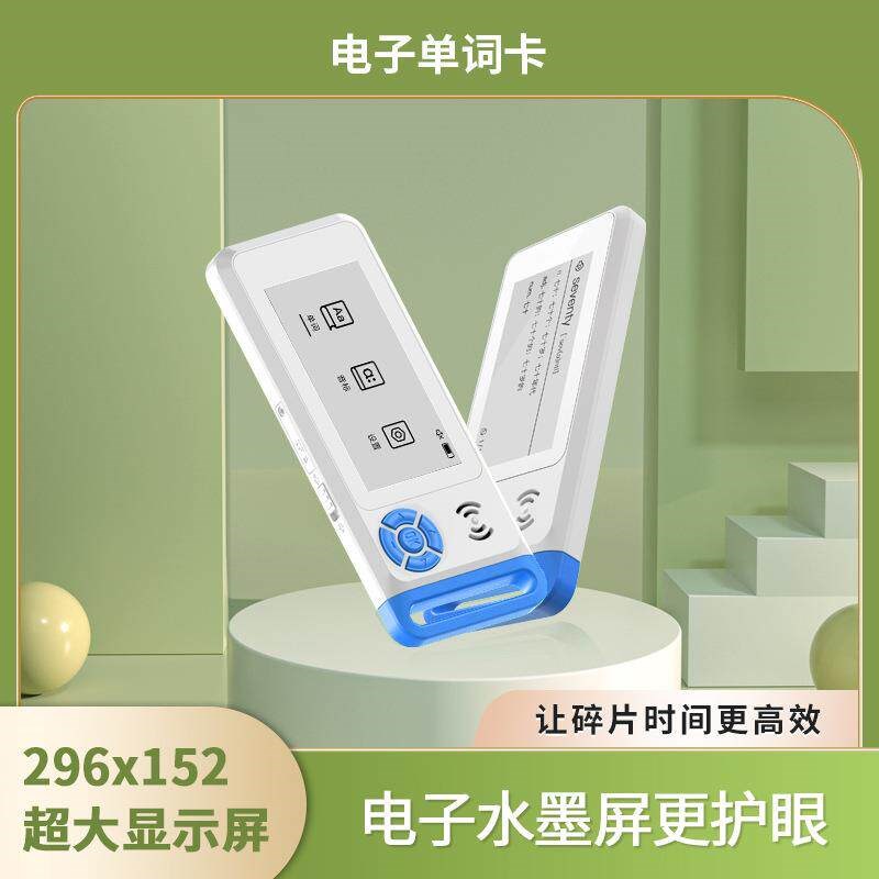 热销墨水屏电子单词卡便携式英语背词神器家用小学初中高考GRE学