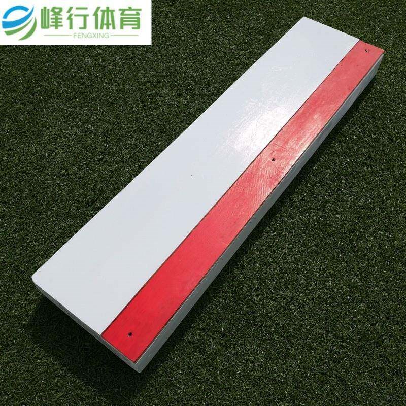热销整块实木起跳板学校达标比赛跳远踏板三级跳沙坑橡皮泥凹槽起