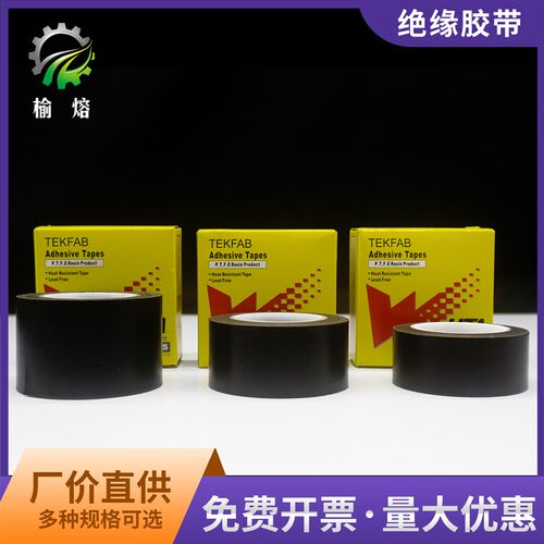 热销铁氟龙聚四氟乙烯耐高温绝缘胶带抗酸硷工业级耐磨耐热铁氟龙