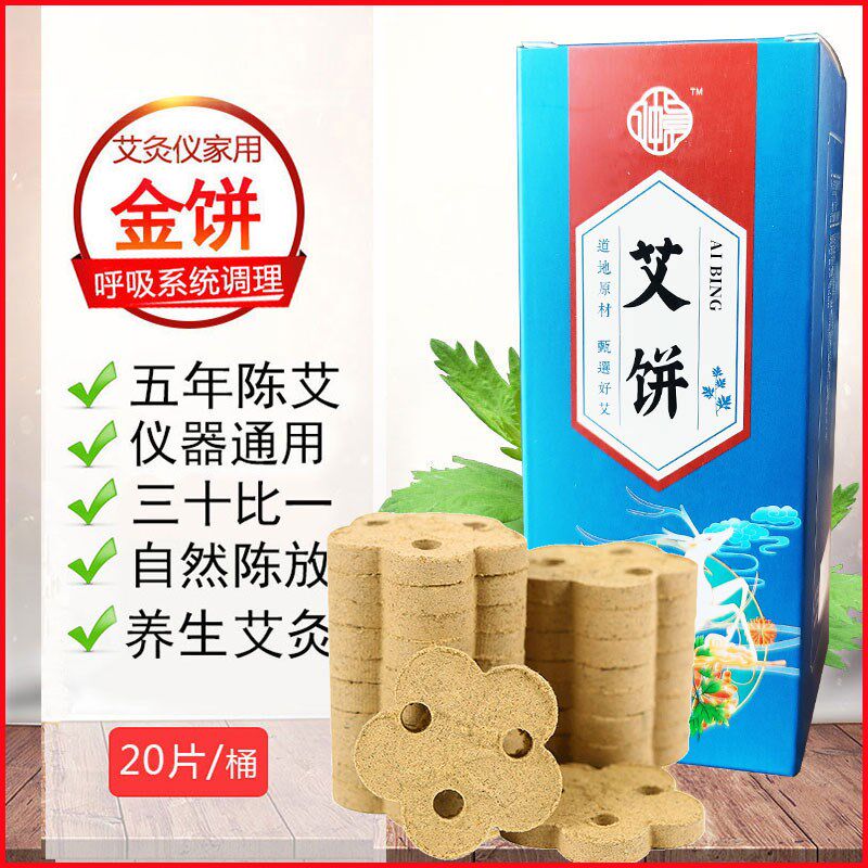 热销养生梅花艾饼艾片无烟艾灸电加热三孔艾灸仪专用艾草艾绒片熏