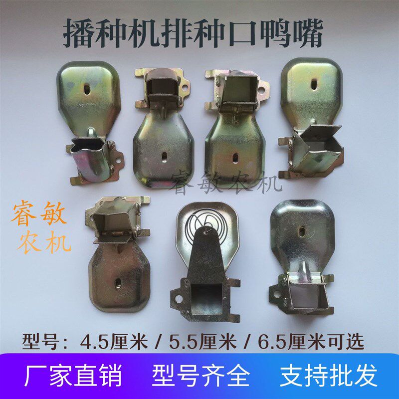 热销播种机排种口鸭嘴玉米花生豆类覆膜手推式滚轮播种机农机配件