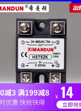 热销希曼顿固态继电器S340ZK H375ZK H3100ZK直流控交流小型24v22