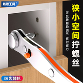 热销多功能棘轮螺丝刀正反转小型扳手短弯头90度直角拐弯十字一字