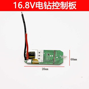 热销小钢炮16.8V无刷锂电手电钻控制板器电路板电源开关充电钻配