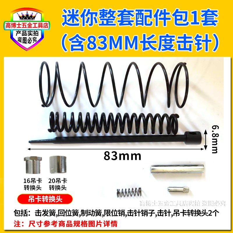 热销迷你枪通用配件大全炮钉枪击芯击针撞枪针射钉吊顶神器连接杆