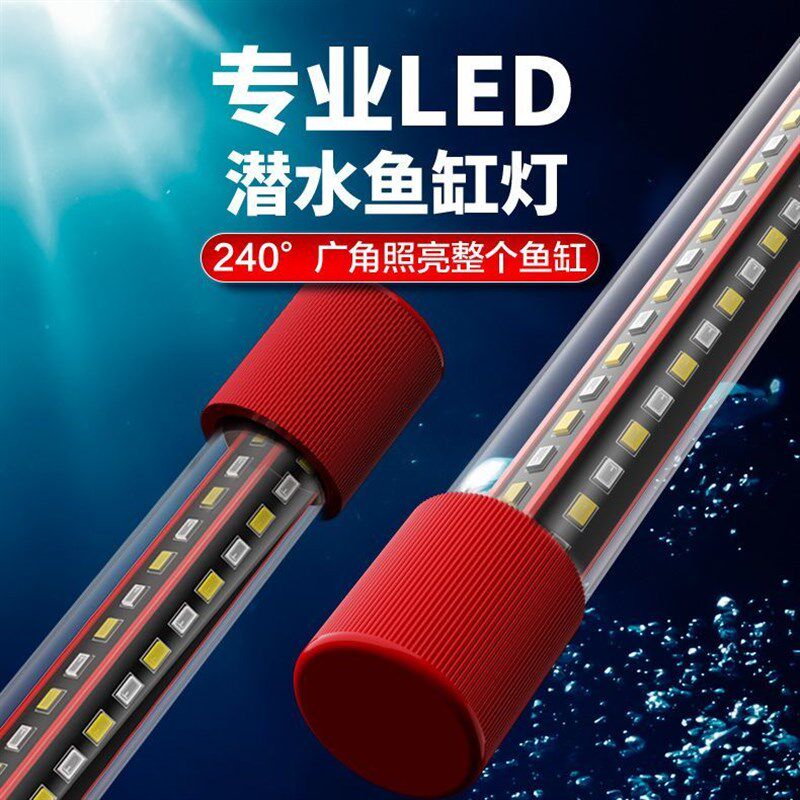 热销鱼缸灯照明灯ed防水全光谱三色潜水族箱三基色节能高亮观赏增