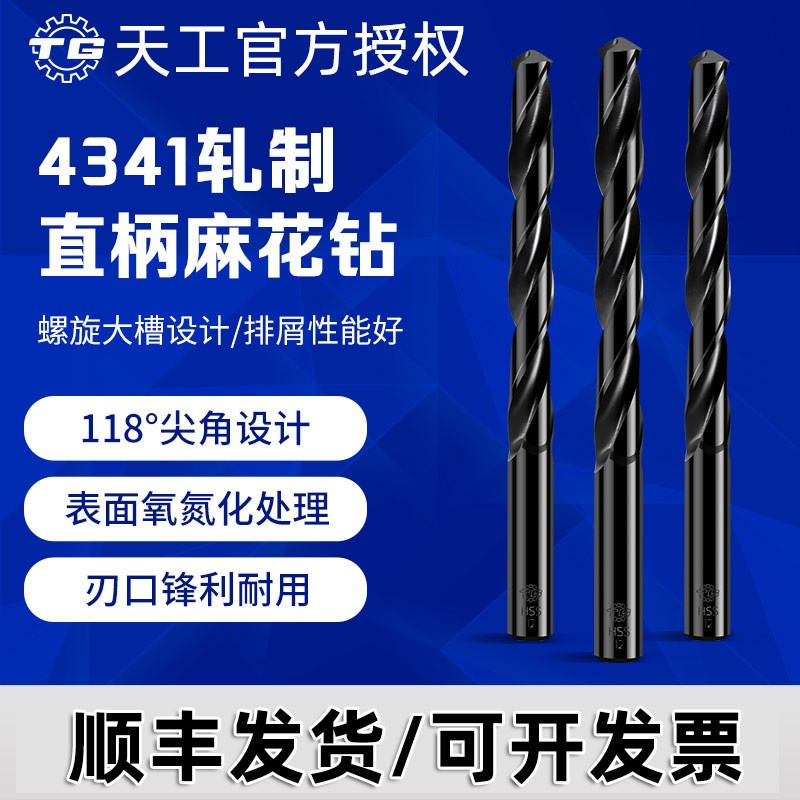 热销天工直柄麻花钻头高速钢直钻电钻钻花8 9 10 11 12 13 14 15-