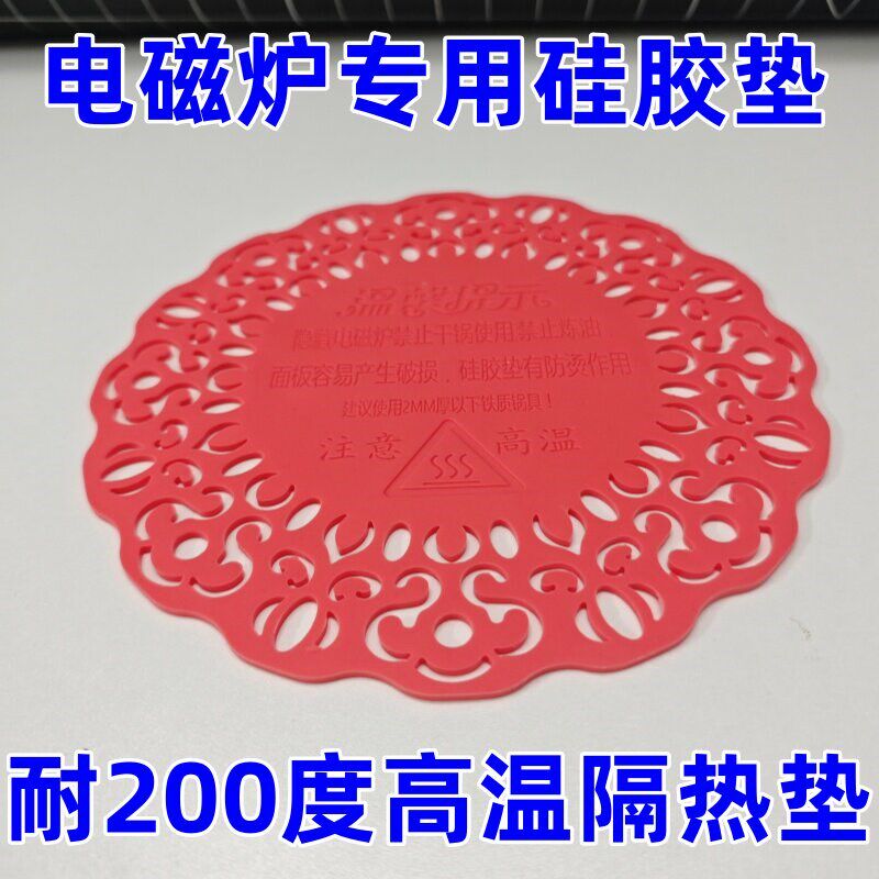 热销烤火桌电磁炉专用垫硅胶垫子隔热垫一均富炬雪中情电磁炉专用