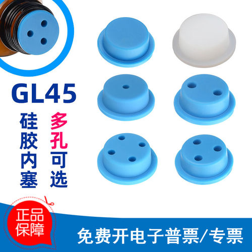 热销蓝盖瓶口GL45矽胶内塞流动相瓶塞钻孔顶空胶盖1/2/3/4孔厌氧