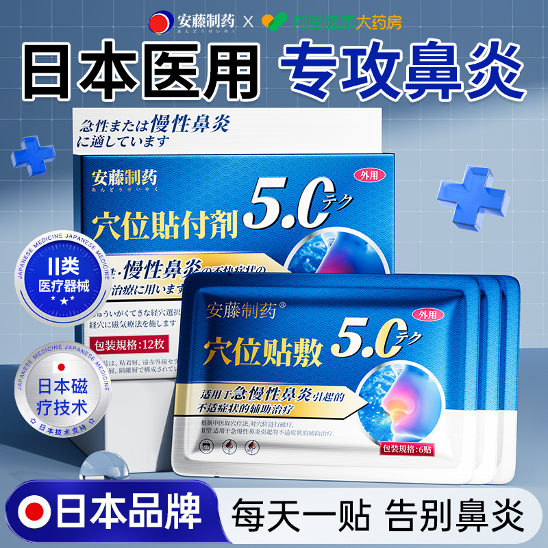【日本医用】穴位磁疗专攻鼻炎