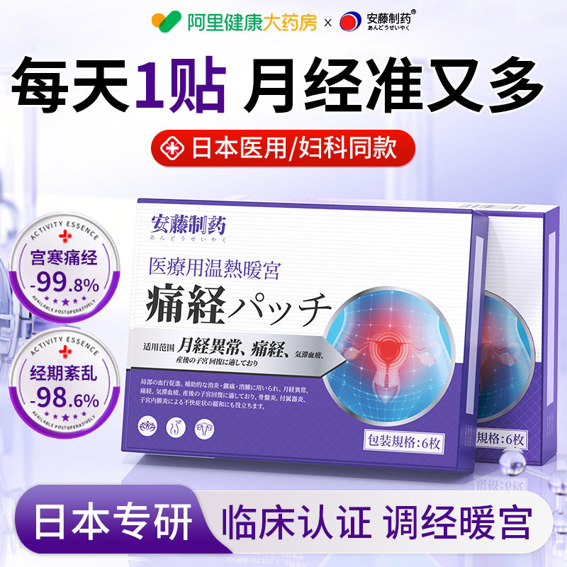 日本医用暖宫贴调痛经卵巢热敷月经不调寒正品远红外旗舰店官方