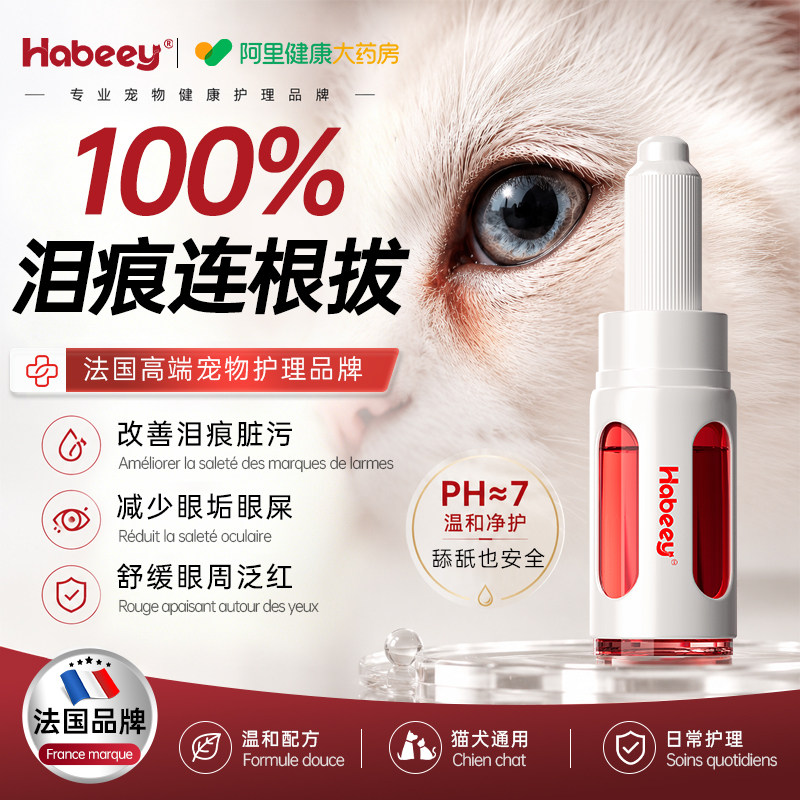 法国宠物泪痕液狗狗猫咪去泪痕粉湿巾比熊犬眼药水擦泪痕清洁去除