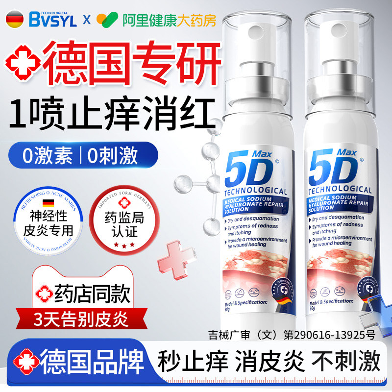 德国神经性皮炎湿疹药膏皮肤外用止痒脂溢性阴囊外阴潮湿瘙痒私处