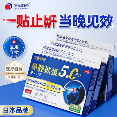 【日本技术】一贴止鼾舒睡当晚
