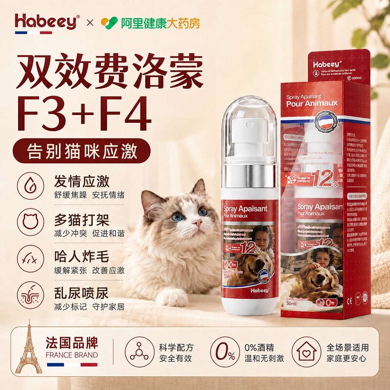 猫咪费洛蒙喷雾情绪舒缓剂安抚防应激面部信息素管理抑制乱拉乱尿