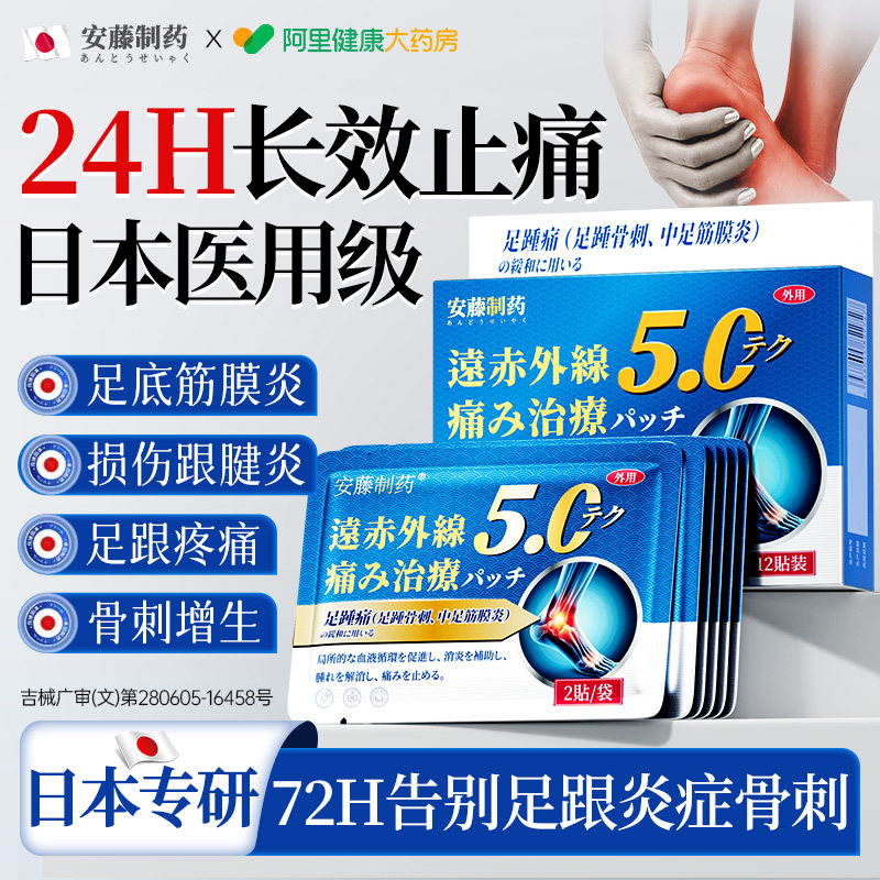 足跟痛足底筋膜炎骨刺脚底跟腱炎疼活血止痛专用膏药贴脚后跟疼痛
