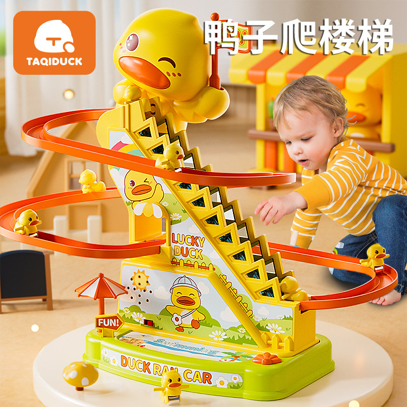 儿童小鸭子爬楼梯过家家玩具男女孩电动轨道益智宝宝婴儿抬头训练,玩具/童车/益智/积木/模型,过家家玩具,淘宝优惠券,粉丝福利购,淘宝优惠卷