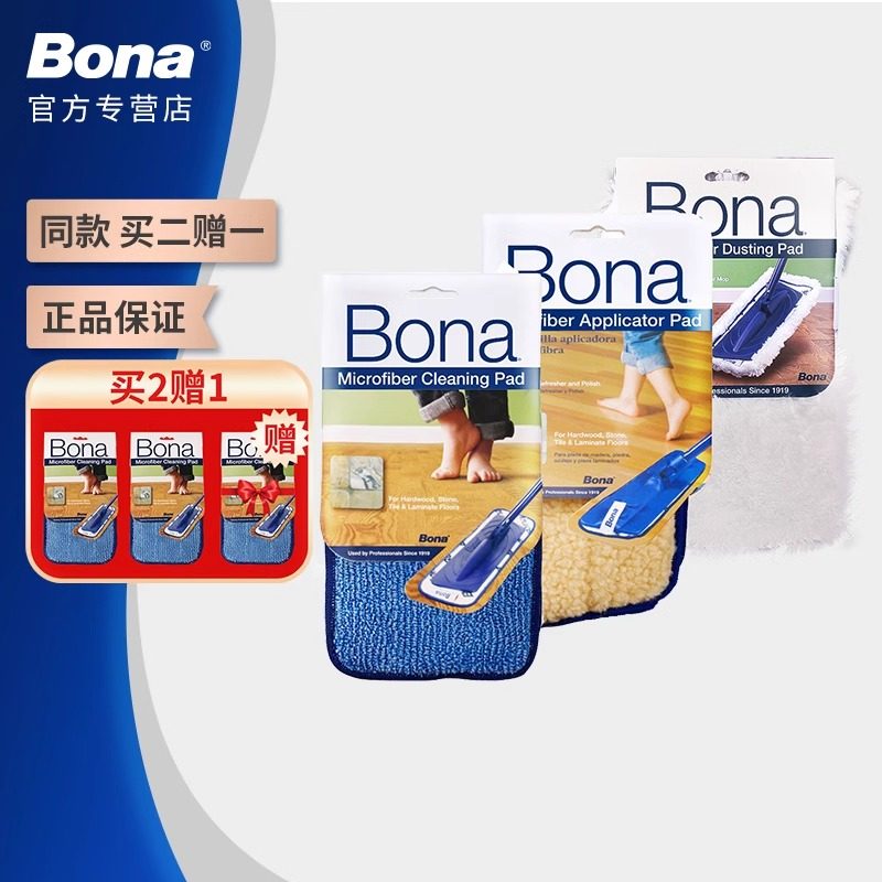 BONA（洗护）原装海藻纤维清洁垫平板拖把替换布地板除尘打蜡垫