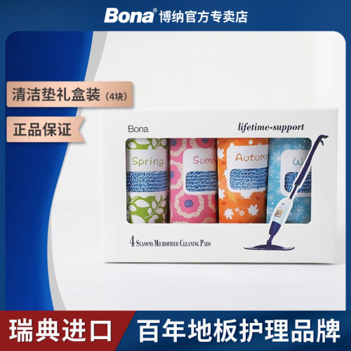 BONA（洗护）博纳原装清洁垫四块礼盒装平板喷水拖把拖布替换装