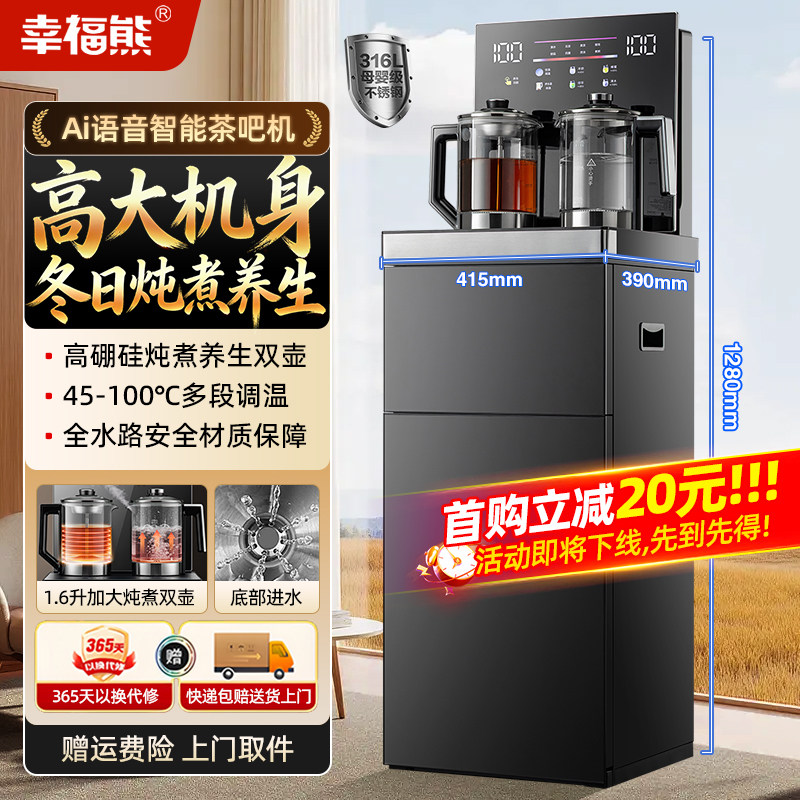 幸福熊养生煮茶壶茶吧机柜家用智能语音全自动一体高端新款饮水机