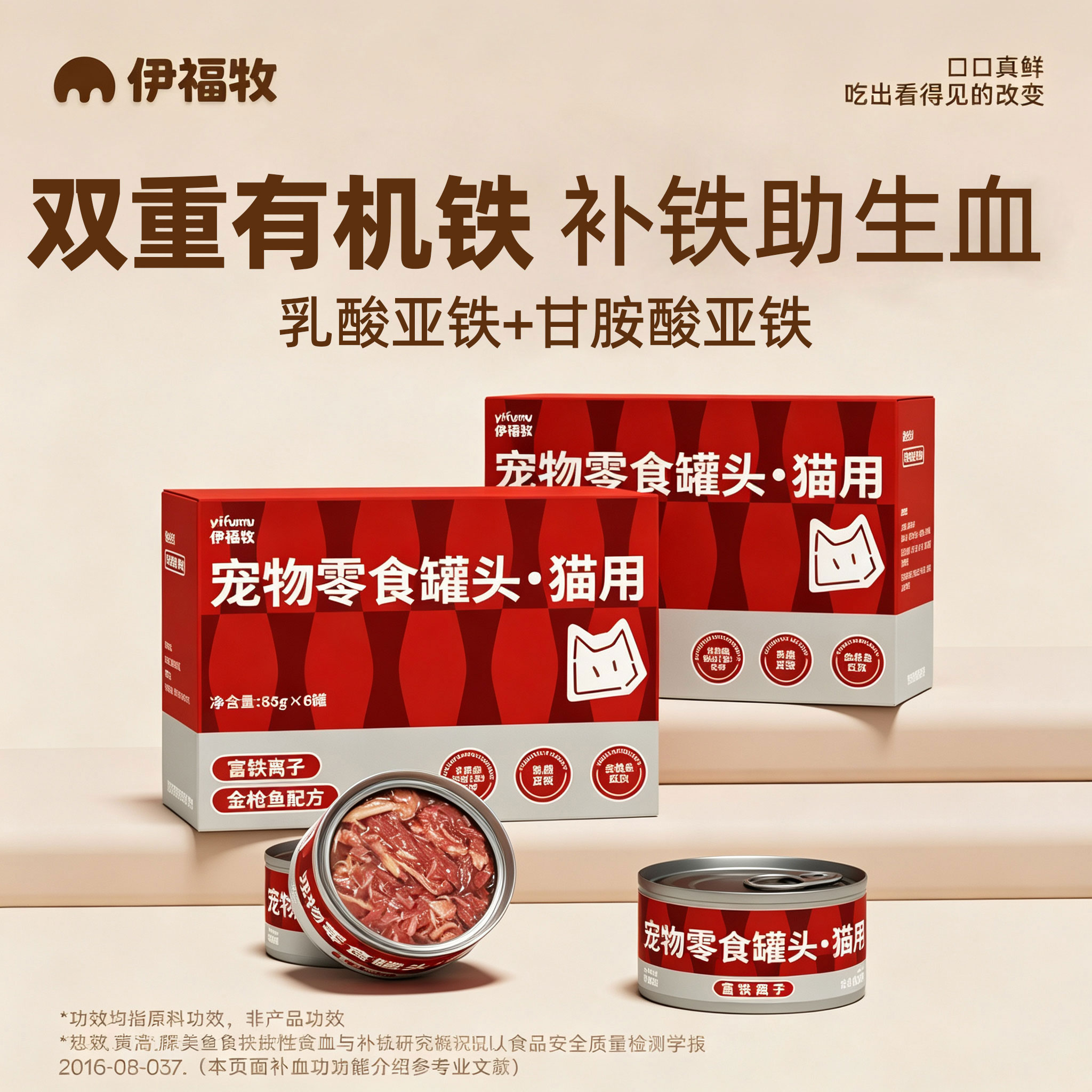 伊福牧猫罐头猫咪零食汤试吃补水母猫产后营养品术充铁非补血肝精图片