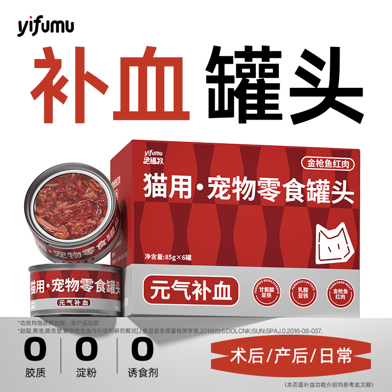 伊福牧元气补血猫罐头