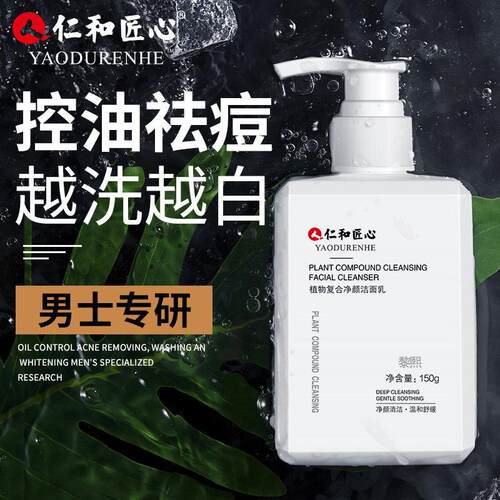 氨基酸洗面奶女士男士专用控油除螨温和祛痘洗面乳正品官方店