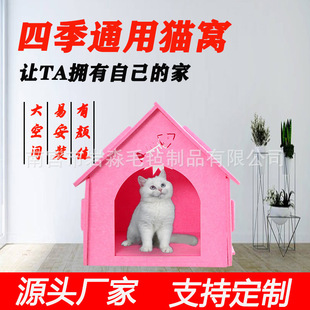 通用新款 四季 毛毡猫窝别墅工厂直供可拆洗简约风加厚耐磨宠物用品