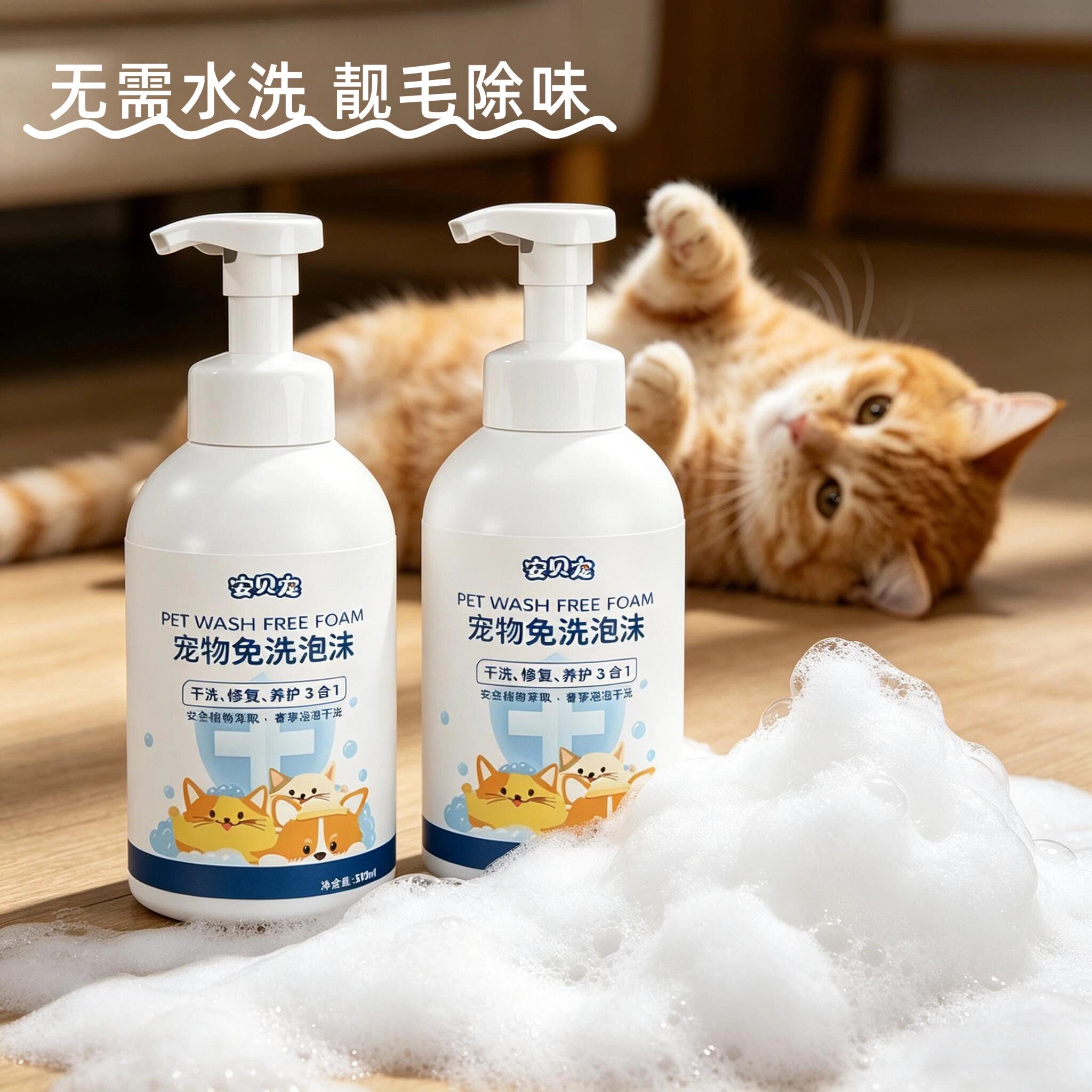 宠物免洗泡沫猫狗清洁剂无需水洗靓毛除味温和清洁幼犬幼猫可用