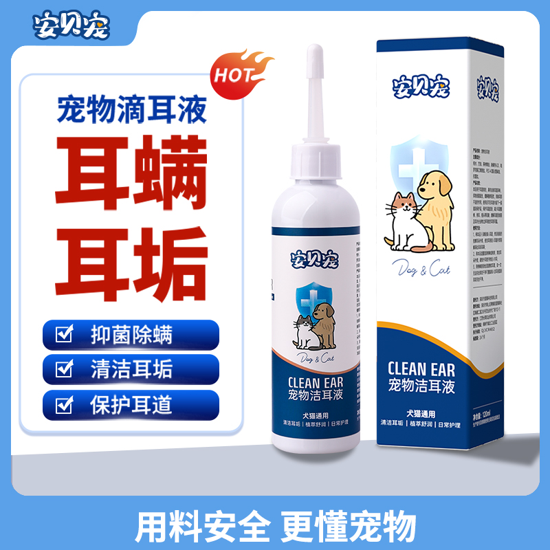 安贝宠宠物滴耳液猫犬通用除螨