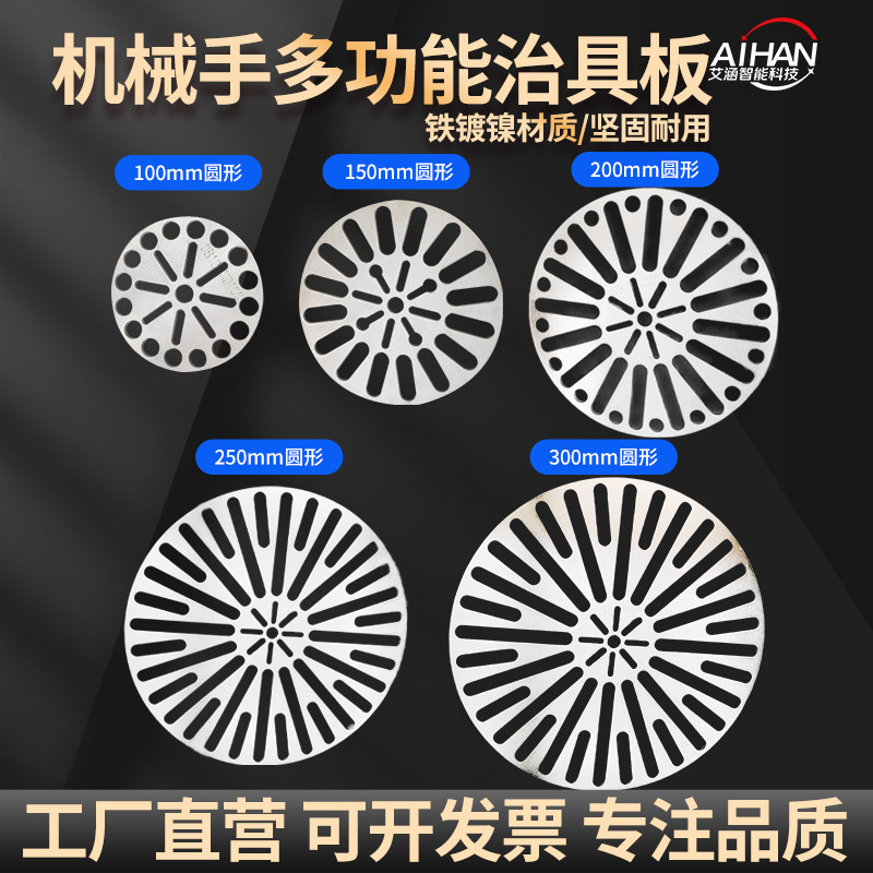 机械手万向可调圆形铁板治具板