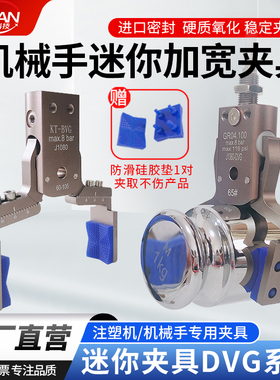注塑机配件机械手气动迷你夹具不带检测DVG加宽异性大开口水口夹
