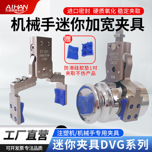 不带检测DVG加宽异性水口夹
