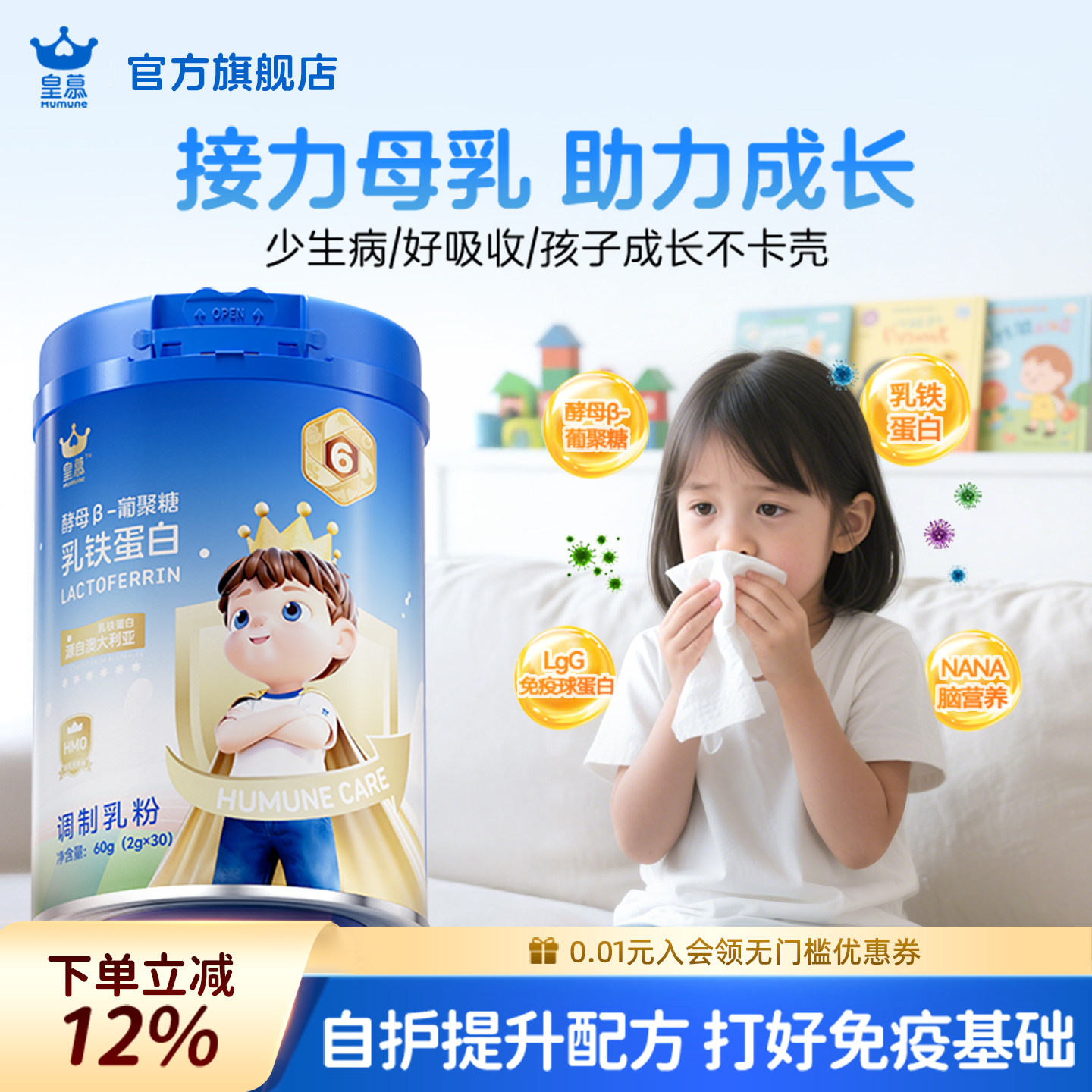 皇慕官方正品乳铁蛋白宝宝抵抗力免疫力婴幼儿儿童免疫球蛋白营养