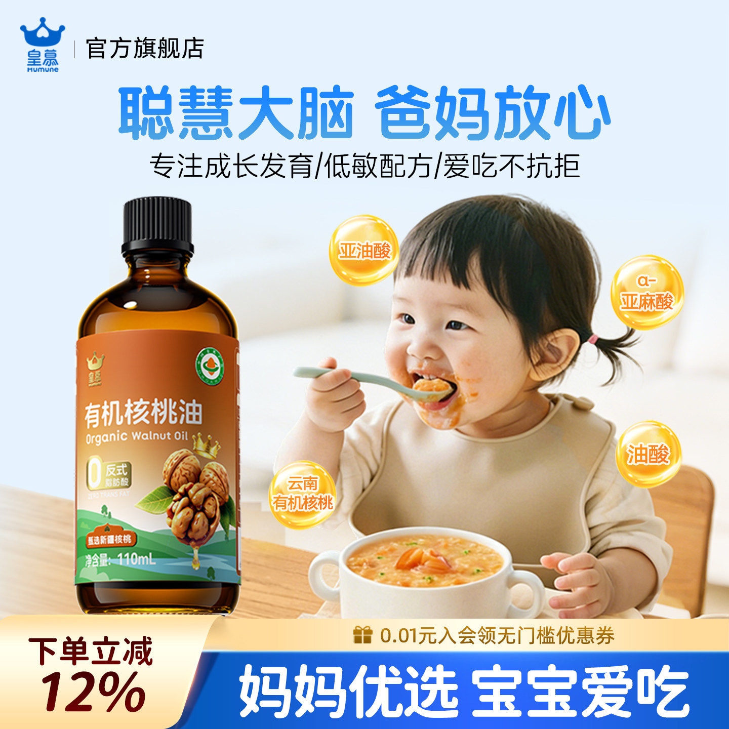 皇慕有机核桃油凉拌食用油婴幼儿宝宝辅食添加油正品官方旗舰店
