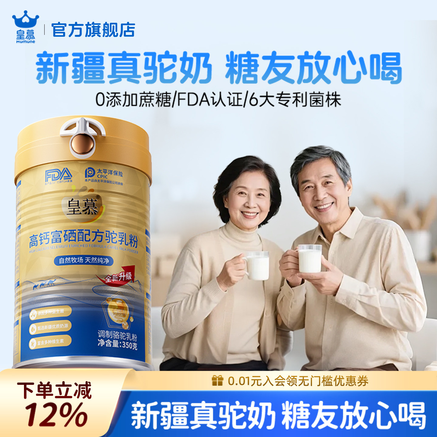 皇慕富硒驼奶粉新疆正宗高钙黄金新鲜驼乳粉中老年官方旗舰店正品