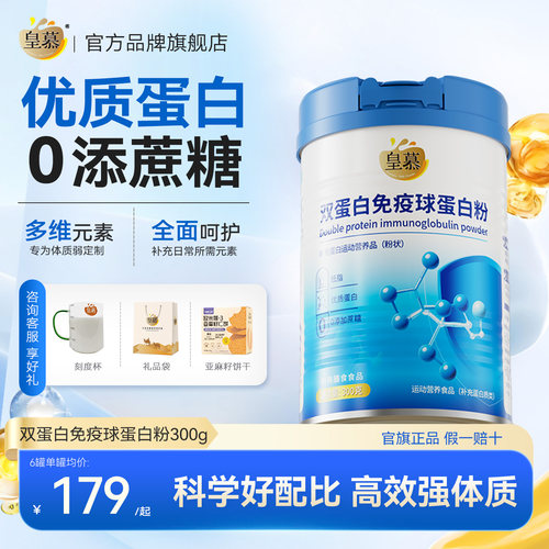 皇慕免疫球蛋白预防三高/糖尿