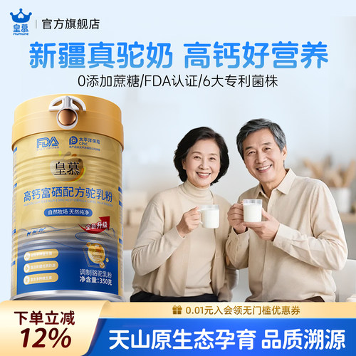 正宗新疆高钙富硒驼奶粉无蔗糖
