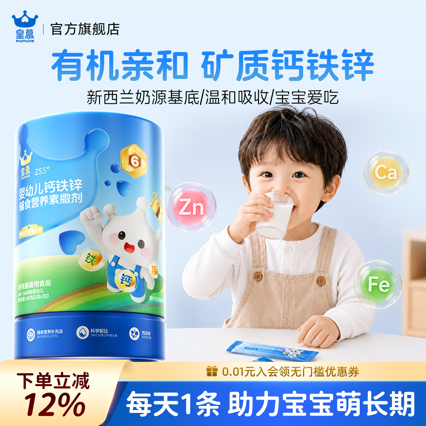 皇慕钙铁锌6个月以上婴幼儿多维维生素营养铁剂婴幼儿益生菌撒剂