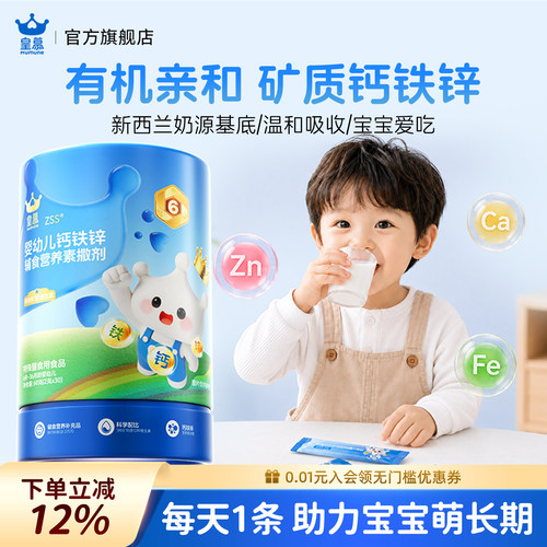 皇慕钙铁锌婴幼儿维生素益生菌