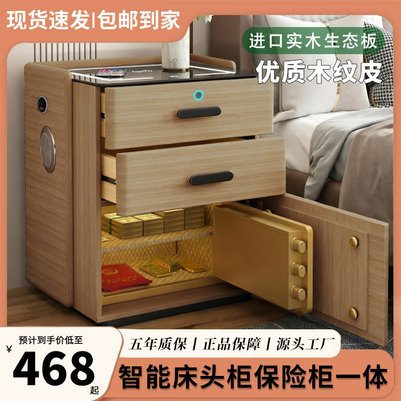 智能实木床头柜保险柜一体现代简约多功能床边柜家用隐藏式保险柜