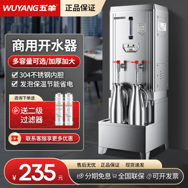 五羊商用开水器饭店全自动开水炉车间工厂大容量烧水器电热开水机