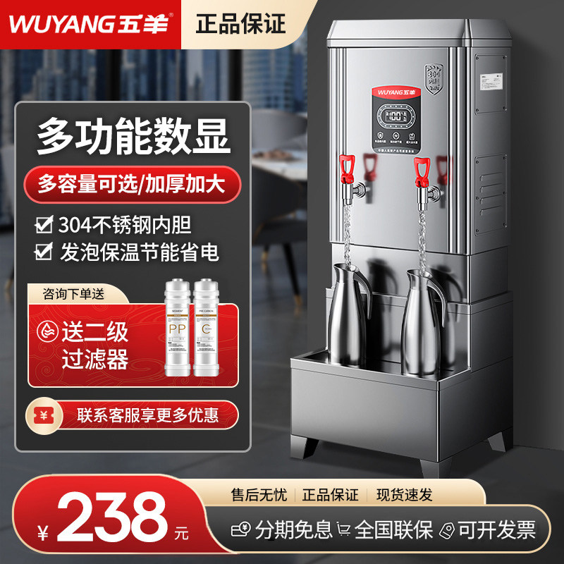 五羊商用开水器工厂车间大容量烧水器饭店开水机全自动电热开水炉