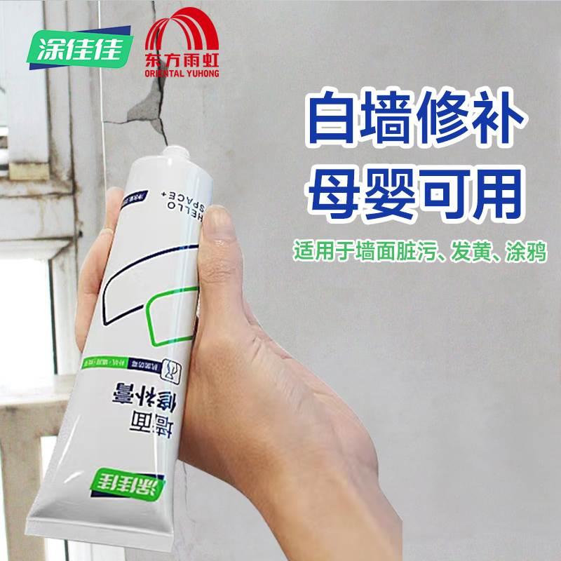 涂佳佳白色墙面修补膏墙面掉皮处理坑洞填补裂缝修复白墙修复