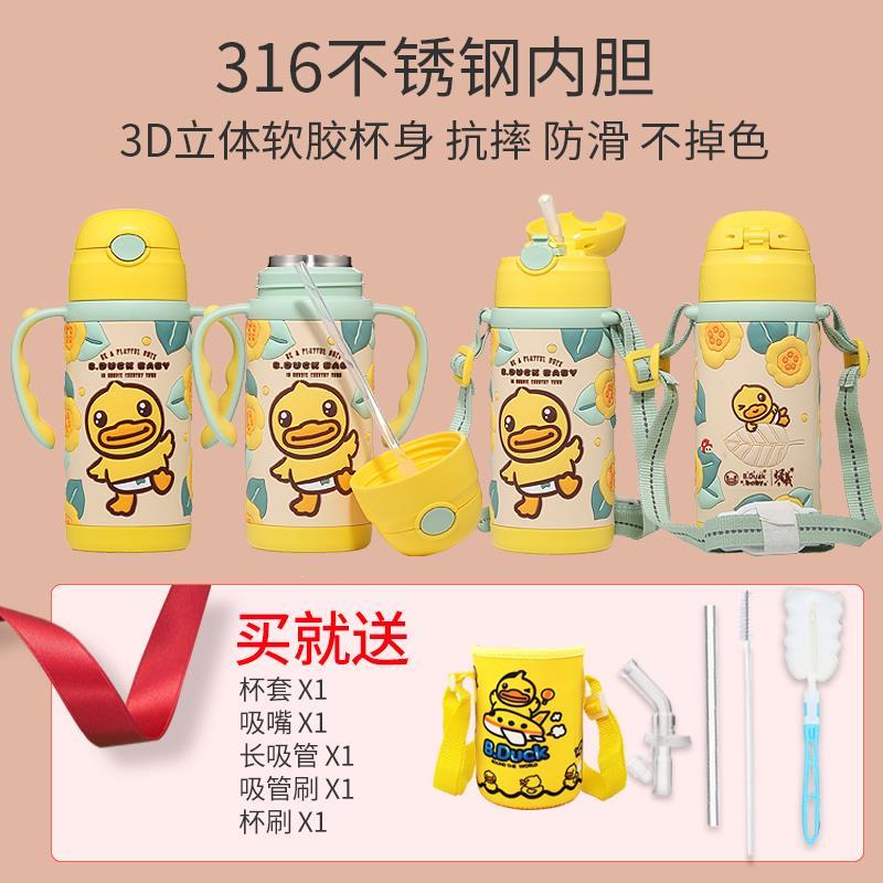 小黄鸭儿童保温杯吸管杯子316L食品级宝宝幼儿园上学水杯壶男女孩
