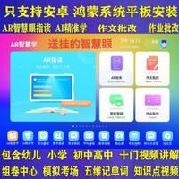 小學(xué)生學(xué)習(xí)機學(xué)習(xí)軟件安卓鴻蒙系統(tǒng)平板電腦安裝Ai精準(zhǔn)學(xué)智能組卷