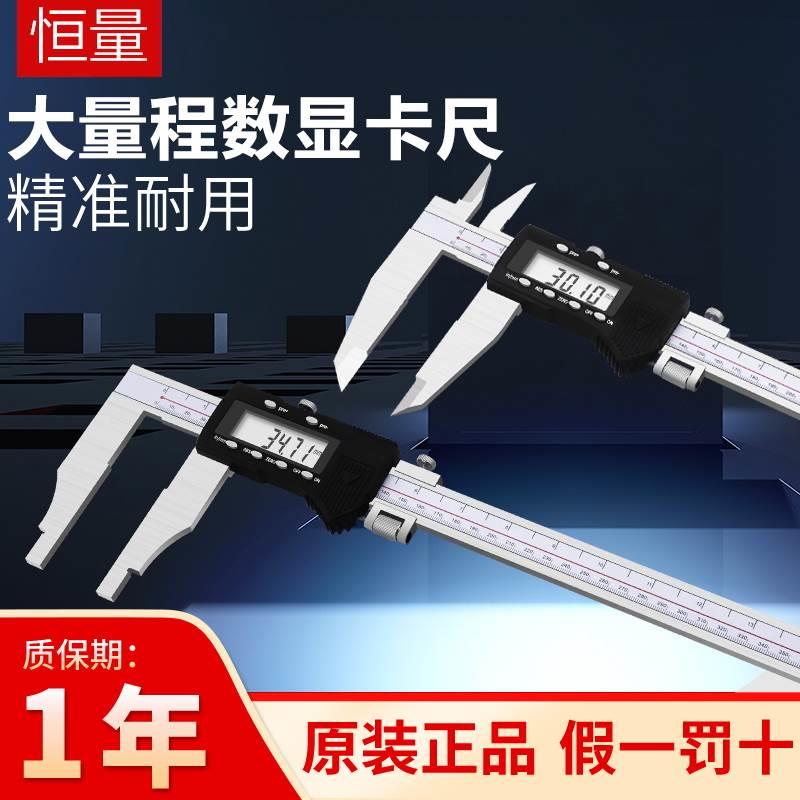 。恒量不锈钢数显卡尺0-500/600/1000mm长爪数显卡尺大量程电子卡