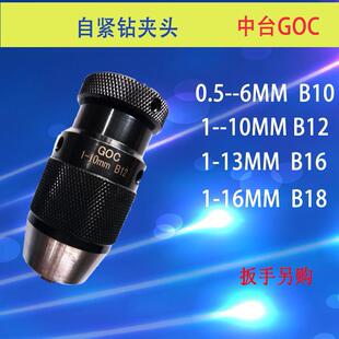 钻夹头钻床自动夹紧夹头自紧 自紧式 钻夹头0.5